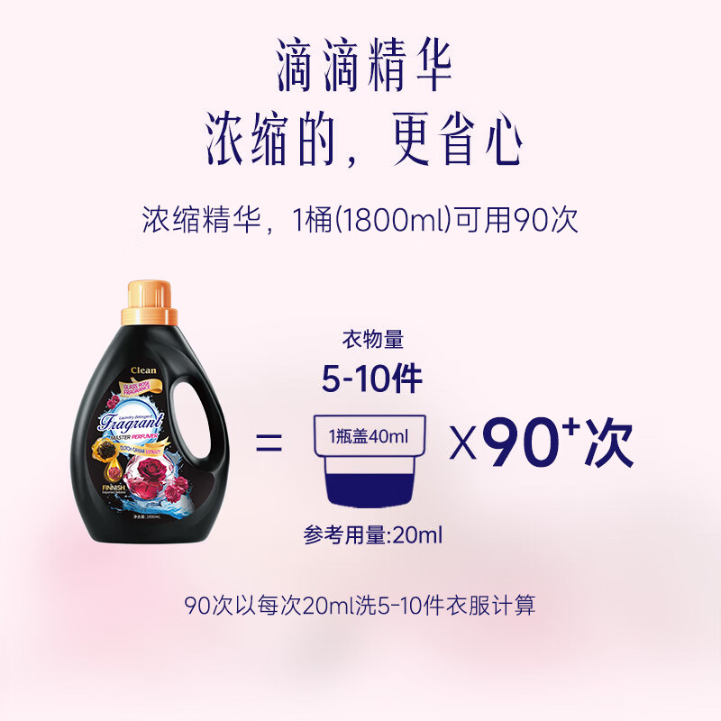 金苏3.6斤装鱼子酱玫瑰酵素洗衣液72h持久留香母婴家用护手抑菌除螨 99%抑菌除螨 1800ml*1瓶装