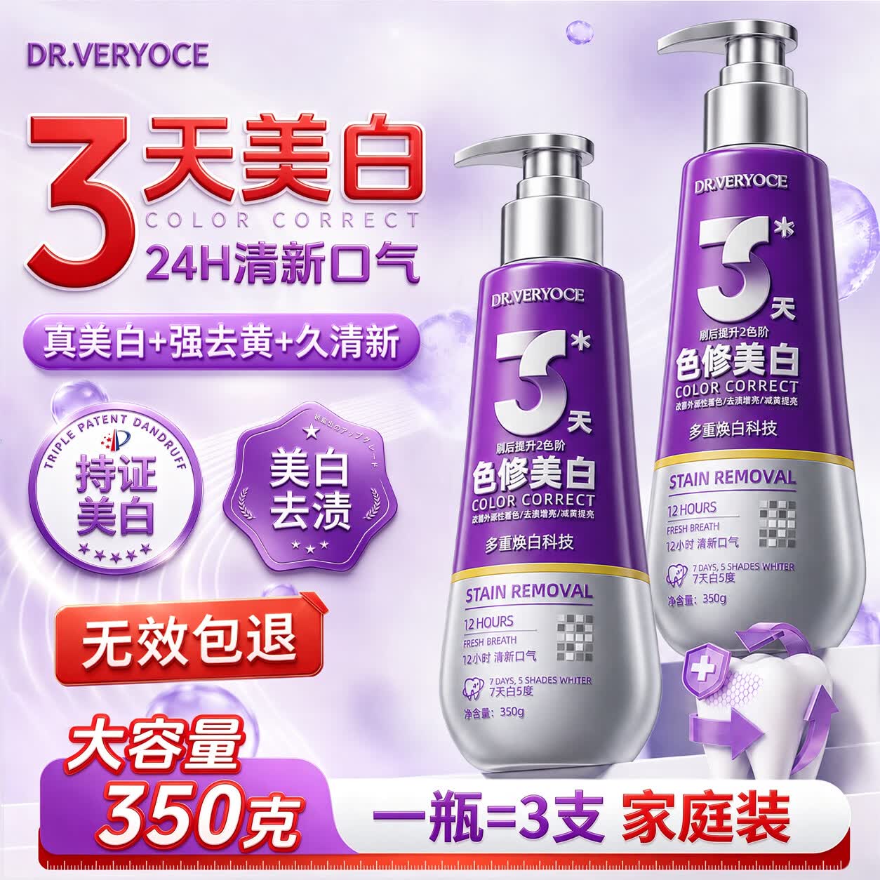 DR.VERYOCE3天美白牙膏350g十大知名品牌儿童成人去黄去烟渍