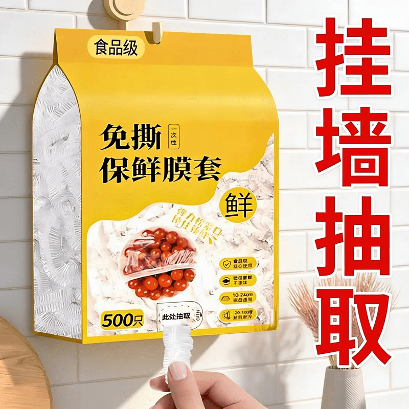 咏幻一次性保鲜膜套食品级家用剩菜碗盘盖保鲜袋套罩挂墙抽取保鲜膜罩 两提装共1000只【食品级 微波炉可用】挂钩-1
