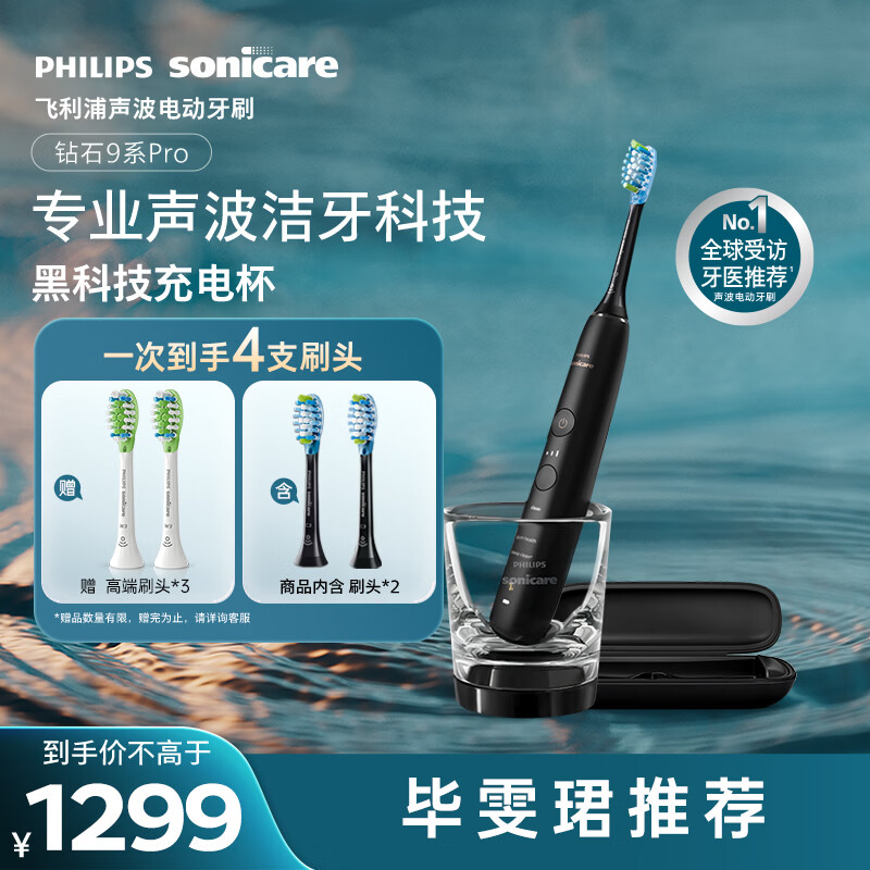 飞利浦（PHILIPS）声波电动牙刷高端钻石9Pro 10倍洁净去除99.9%牙渍充电杯充电黑科技 HX9912/77黑