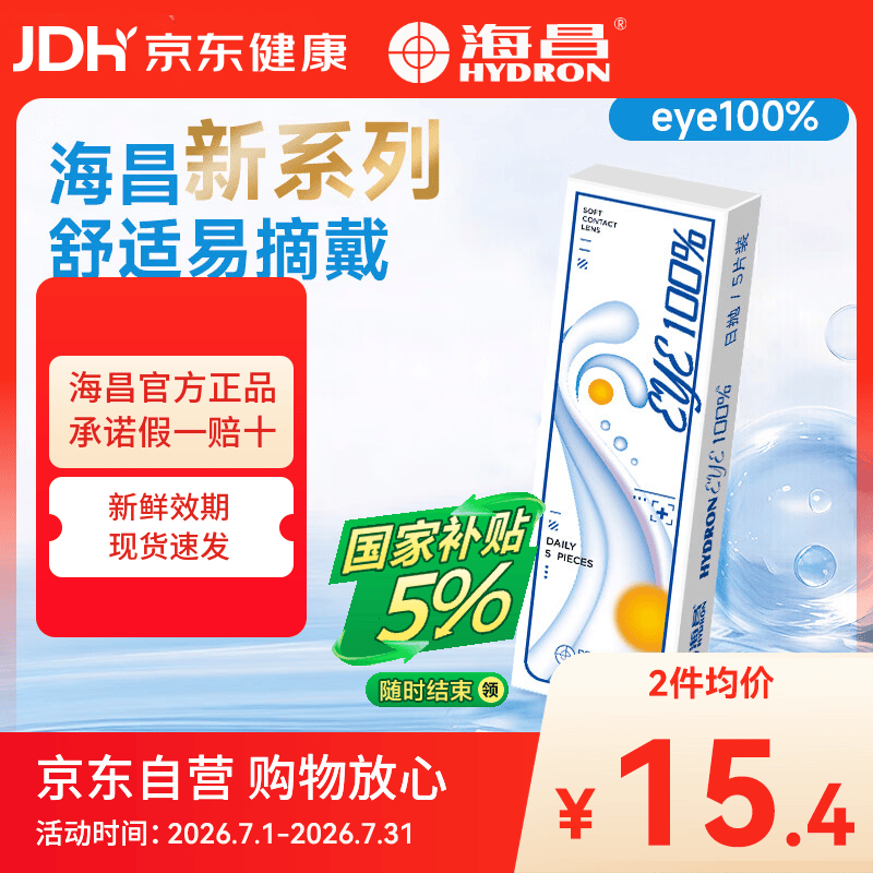 海昌eye100%近视隐形眼镜日抛5片装一次性官方旗舰店正品 5片 400度