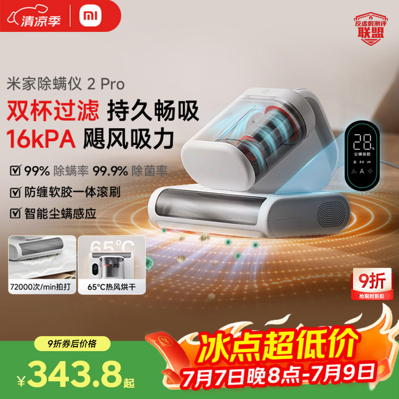 米家小米除螨仪2 Pro 升级双尘杯 智能LED屏 紫外线超声波除螨杀菌 床上去螨虫