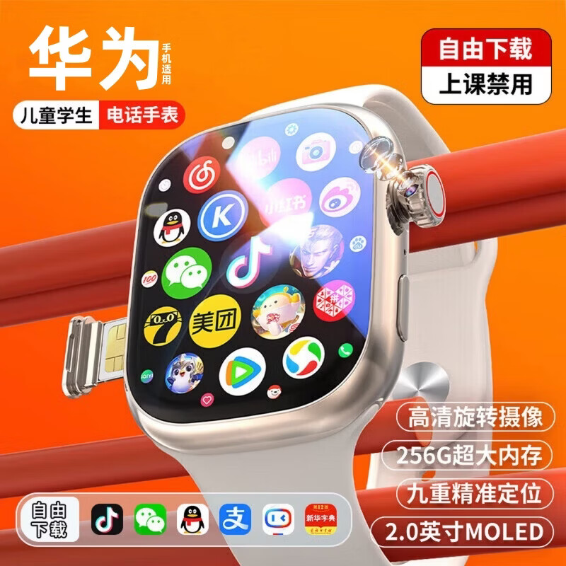 华为康2026新款华为机适用儿童电话手表视频小学初高中生青少年6-12-18岁5G全网通可插卡防水定位男女孩 流光银【八核+双支付+WIFI+NFC+人脸识别】 京东折扣/优惠券