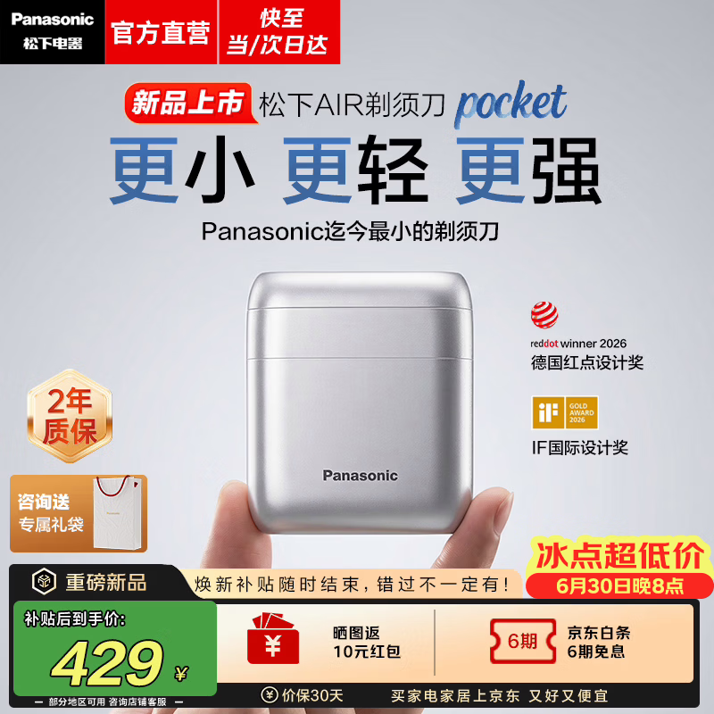 松下（Panasonic）【焕新补贴】Pocket剃须刀Air小方盒便携差旅实用电动刮胡须刀往复式送男士生日礼物礼盒AM20 AM20天空蓝