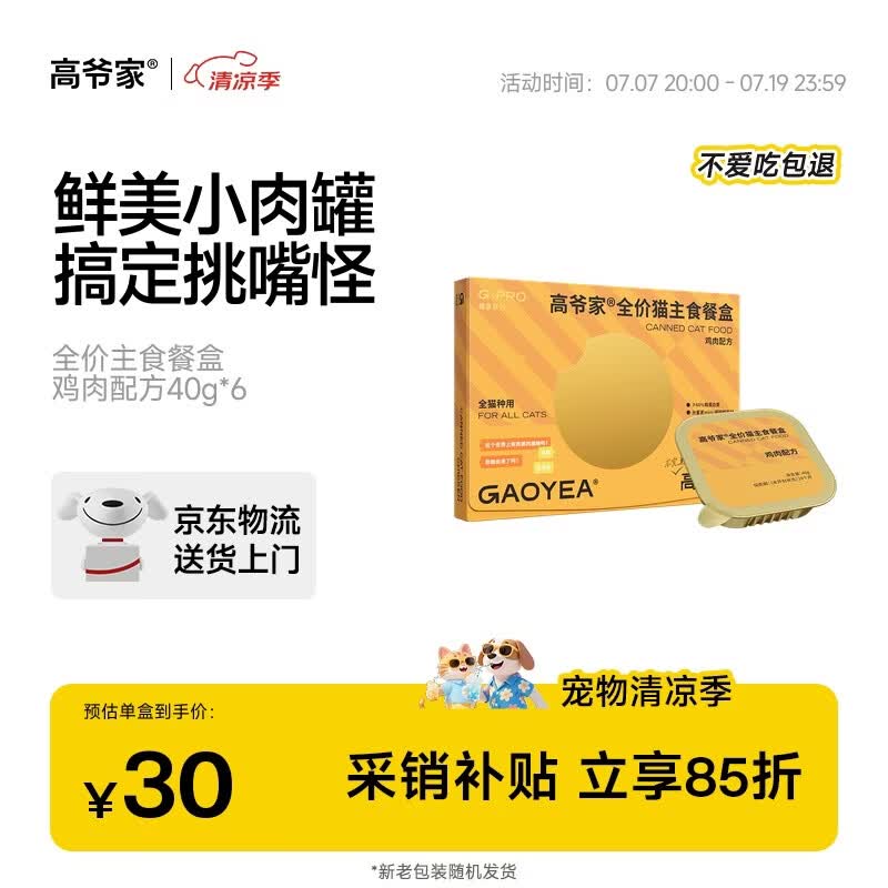 高爷家全价猫湿粮 猫主食罐头40g*6/盒鸡肉配方 成猫幼猫罐头通用
