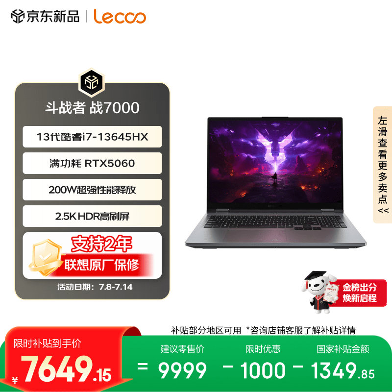来酷（Lecoo）来酷斗战者 战7000 电竞游戏笔记本电脑(i7-13645HX 16G512G RTX5060 2.5K 180Hz 灰)国家补贴