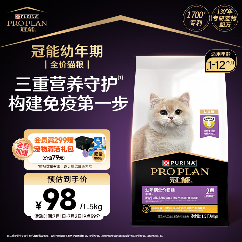 冠能猫粮幼猫猫粮3周-12月龄1.5kg 全价猫粮 添加牛初乳 增肥发腮