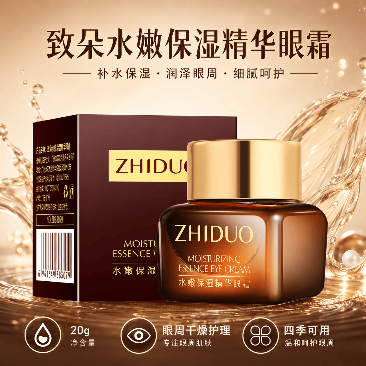 致朵小棕瓶眼霜水嫩保湿眼精华改善熬夜黑眼圈淡纹滋润眼周细纹 【试用】水润保湿精华眼霜20g*1瓶