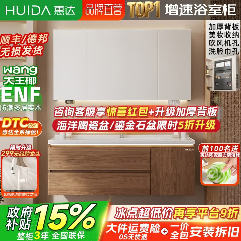 惠达（HUIDA）浴室柜陶瓷一体盆卫生间洗手实木洗脸盆柜组合洗漱镜柜中古风 80cm|普通镜柜+美妆收纳 惠达品牌直营
