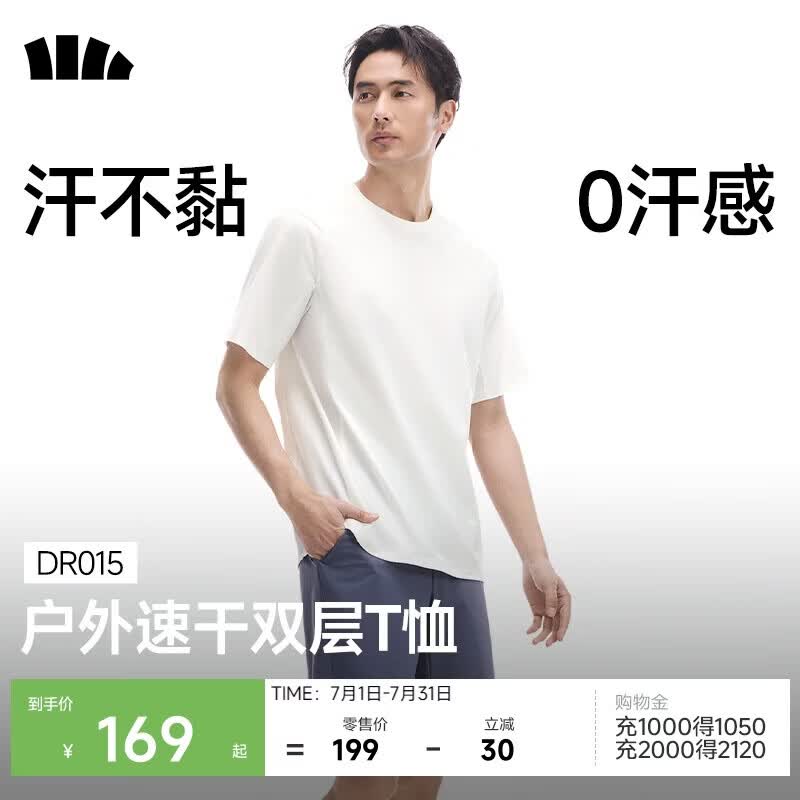 蕉下短袖T恤男士户外消汗弹力舒适运动DR015霜奶白XL 仅售169元 蕉下短袖T恤男士户外消汗弹力舒适运动DR015霜奶白XL 仅售169元