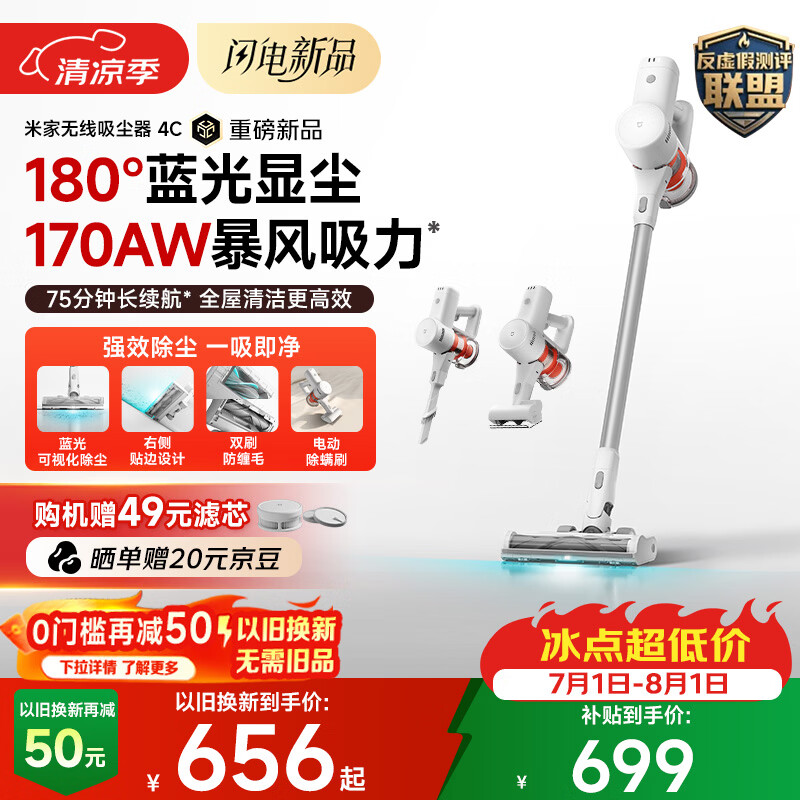 小米无线吸尘器4C 170AW蓝光显尘防缠毛 628.83元 - 86线报
