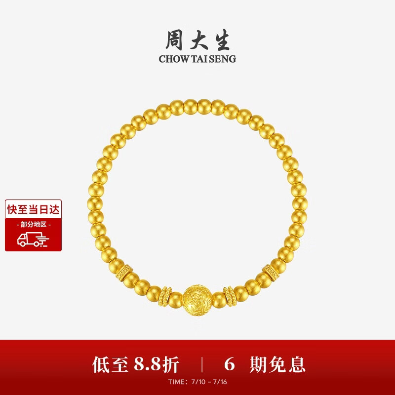 周大生X国家宝藏联名黄金手链足金锦绣芳华转运珠送生日礼物 11.35g