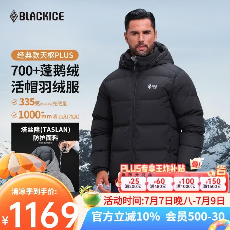 黑冰秋冬男经典款天枢PLUS户外可拆卸帽鹅绒700蓬羽绒服F8509KH 黑色F8509KH 2XL