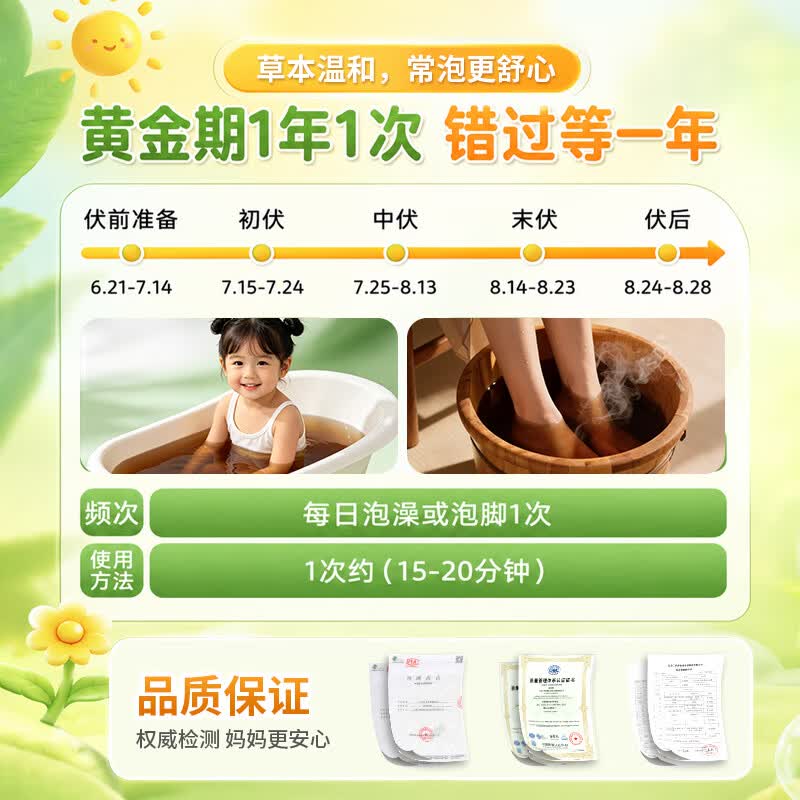仁和三伏泡澡包艾草泡浴夏季三伏天儿童泡澡包婴儿泡浴泡脚包泡澡原液 儿童泡浴包 1盒装