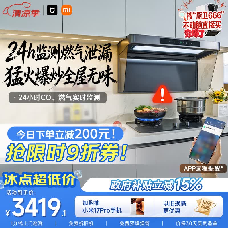 米家小米抽吸油烟机净烟机P2以旧换新上门安装家用大吸力燃气泄漏监测免拆洗 可配燃气灶MJ06CY
