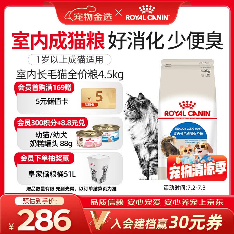 皇家成猫 室内长毛猫 ILH35 通用粮 1-7岁 4.5KG