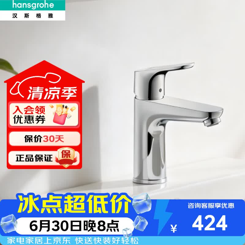 汉斯格雅（Hansgrohe）福柯斯单把手面盆水龙头31607007洗脸盆台盆龙头 带提拉落水套件  福柯斯面盆龙头31607007
