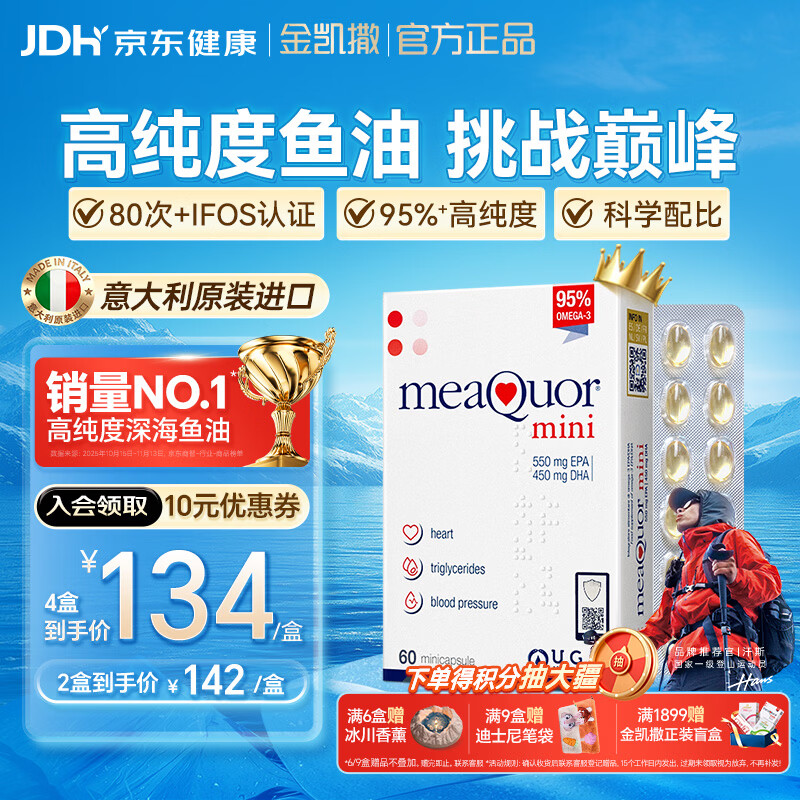 金凯撒迷你95%~97%高纯度深海鱼油胶囊omega-3成人中老年DHA+EPA 60粒