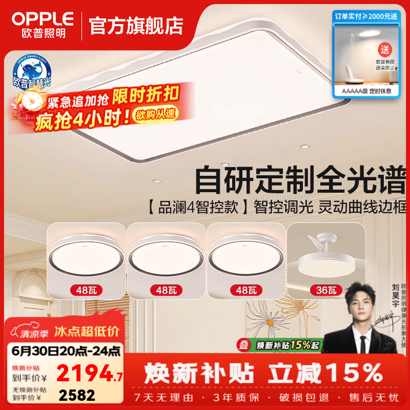 欧普照明（OPPLE）全光谱护眼背光设计客厅吸顶灯现代简约卧室灯套餐灯具APP智控TC 全光谱B6【3室2厅-5灯】