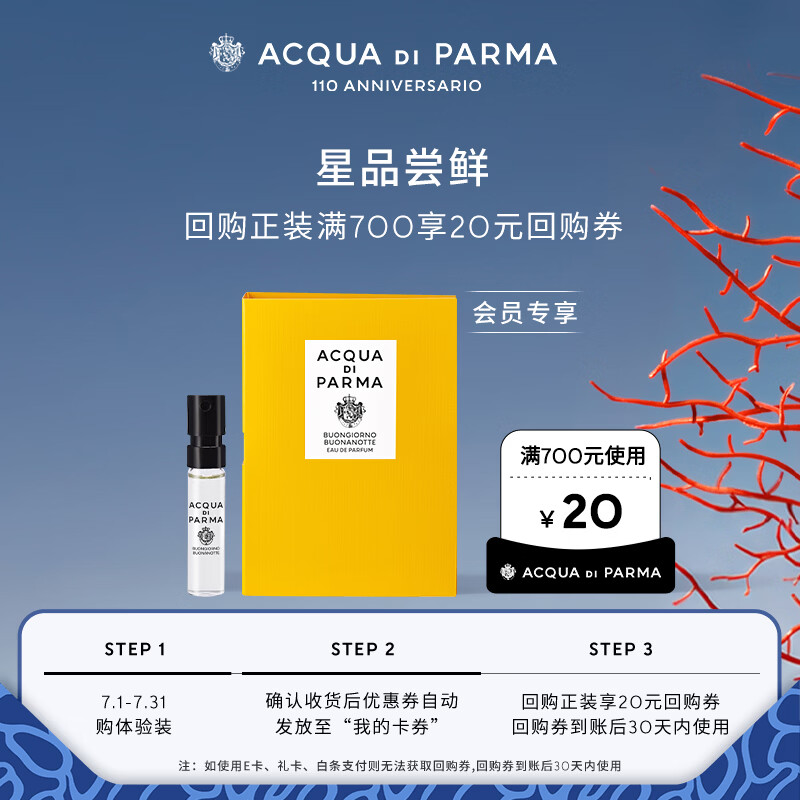 帕尔玛之水新香体验礼早安晚安淡香精1.5ml+20元回购劵