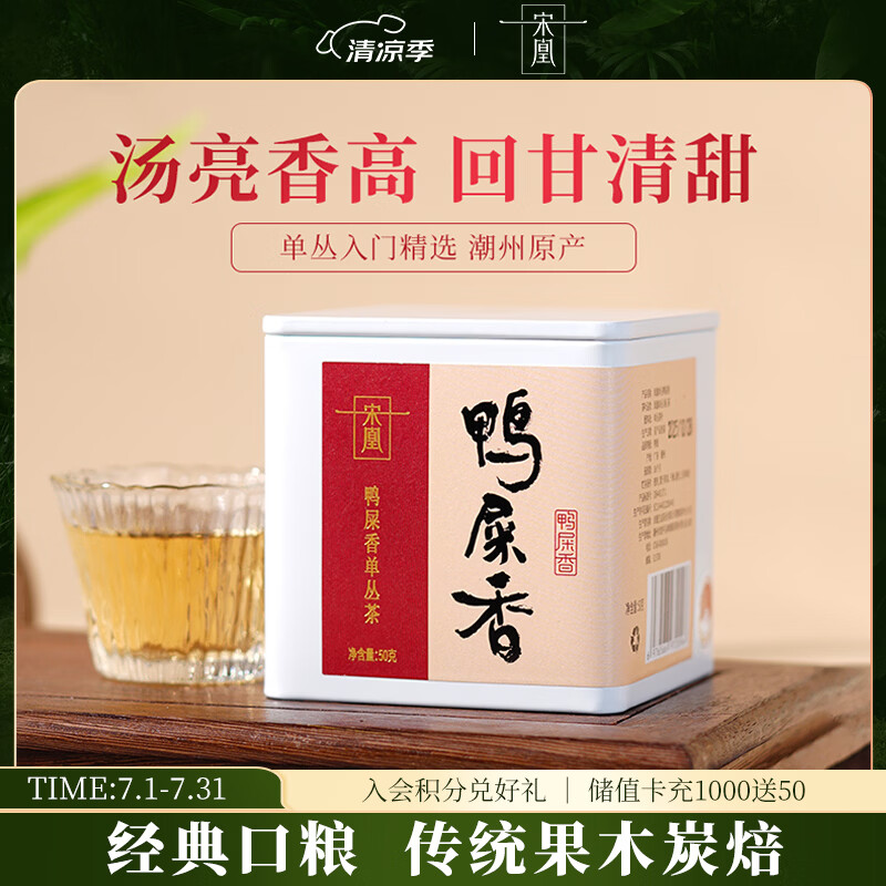 宋凰乌龙茶凤凰单丛特级单枞明前高山春茶鸭屎香50g中火罐装自饮送礼