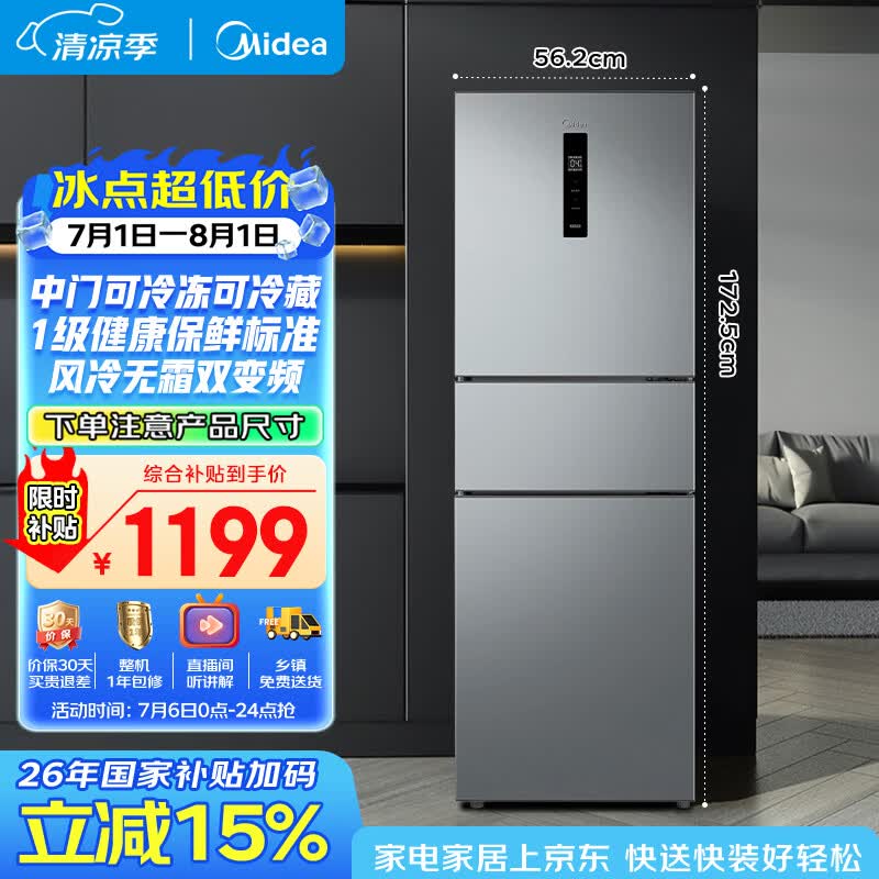 美的238升三门冰箱灰色小型风冷家用变频一级能效宿舍租房以旧换新小冰箱MR-249WTPE【国家补贴】