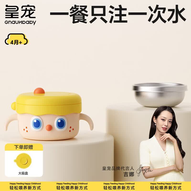 皇宠宠皇宠大眼萌宝宝辅食碗婴儿专用注水保温碗恒温不锈钢儿童餐具13 克洛黄-【双内胆】-随心换