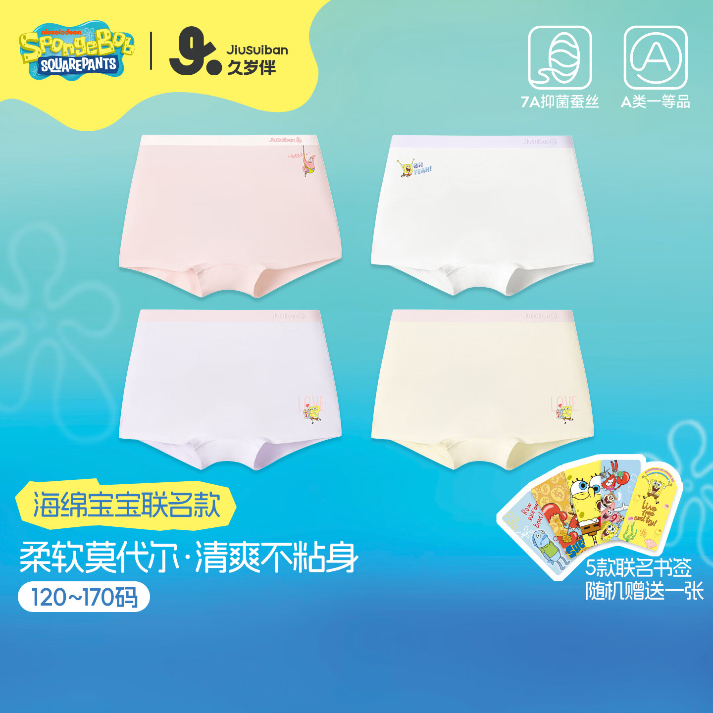 久岁伴26新款女孩儿童【海绵宝宝联名】莫代尔平角内裤3条少女高弹抑菌 联名内裤3（赠海绵宝宝书签） 3条 4XL (170) 建议身高160-172，体重105-120斤