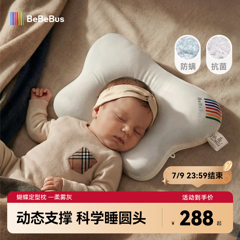 bebebus蝴蝶婴儿定型枕睡圆头0-6-12个月纠正新生儿头型护颈宝宝枕头灰