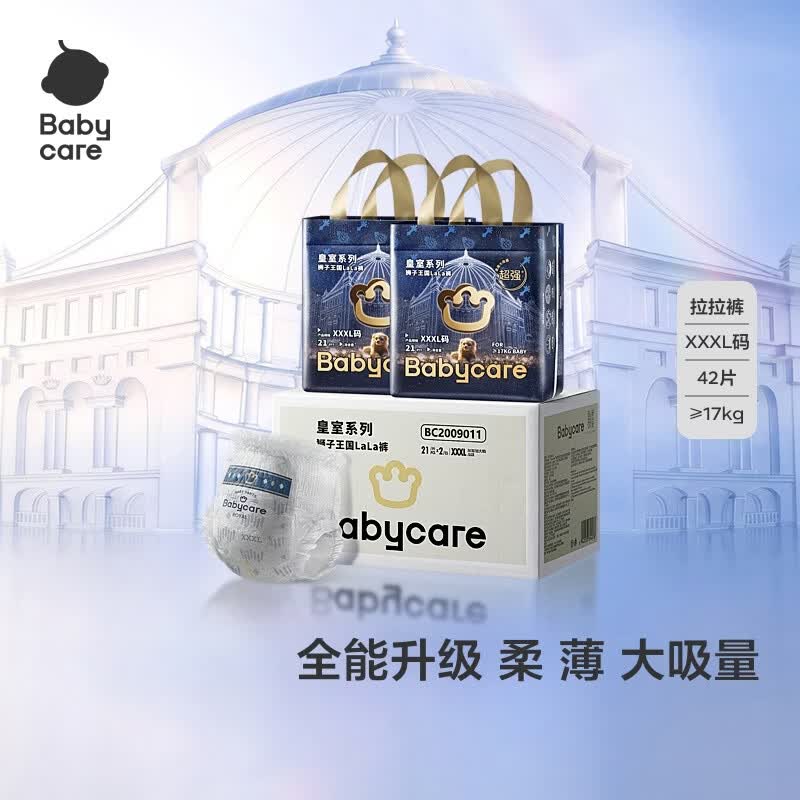 babycare皇室狮子王国拉拉裤bbc婴儿尿不湿尿片夏季透气尿布加量装 拉拉裤3XL 42片(21×2包)17KG