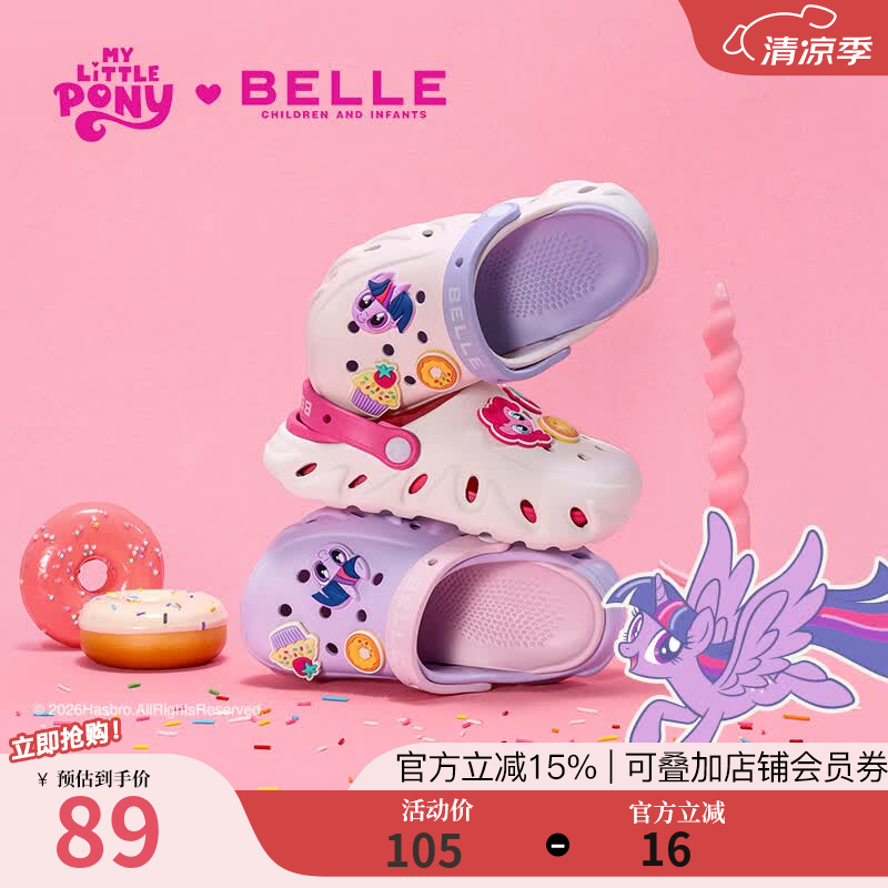 百丽（Belle）童鞋小马宝莉洞洞鞋女童沙滩凉鞋夏季新款拖鞋儿童卡通包头鞋软底 米色/桃红 34  - 35码 适合脚长约20.1-21cm