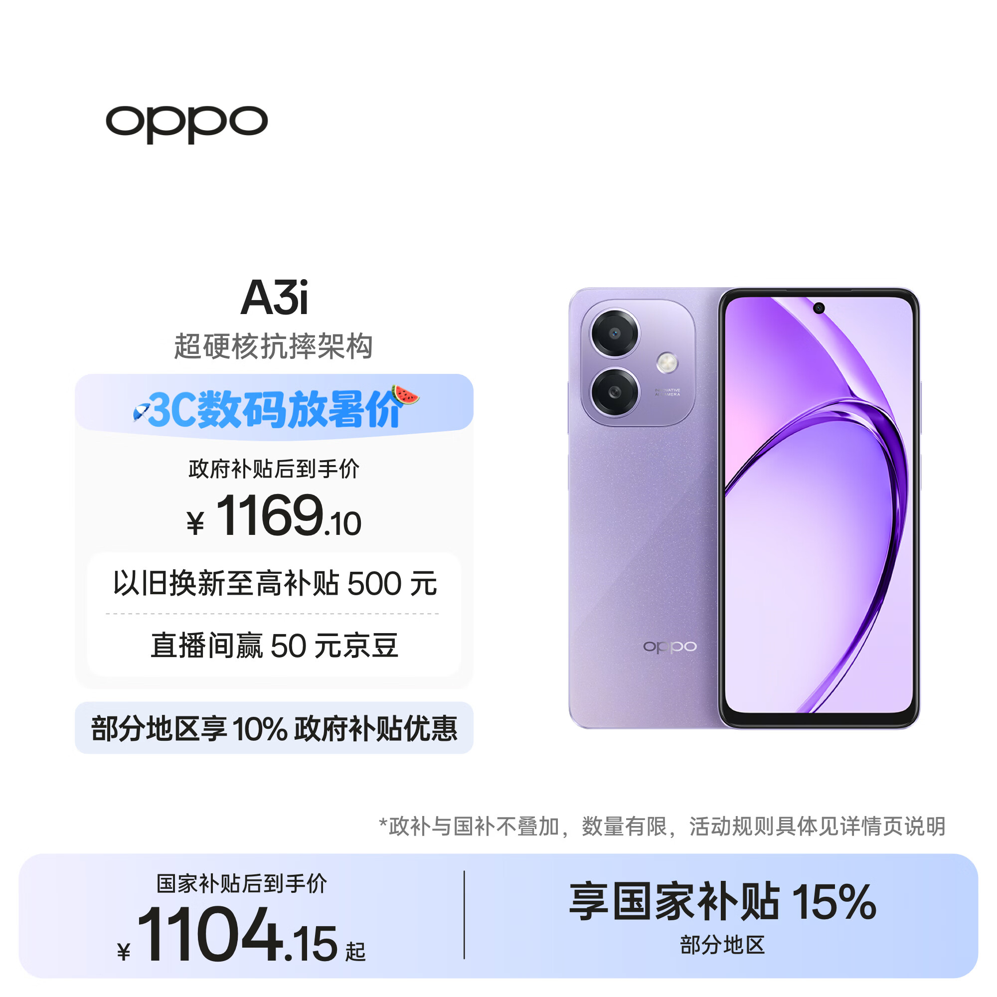OPPO A3i 8GB+256GB 星辰紫 抗摔抗水溅 5100mAh大电池 45W闪充 120Hz高刷 5G 老人智能手机 国家补贴