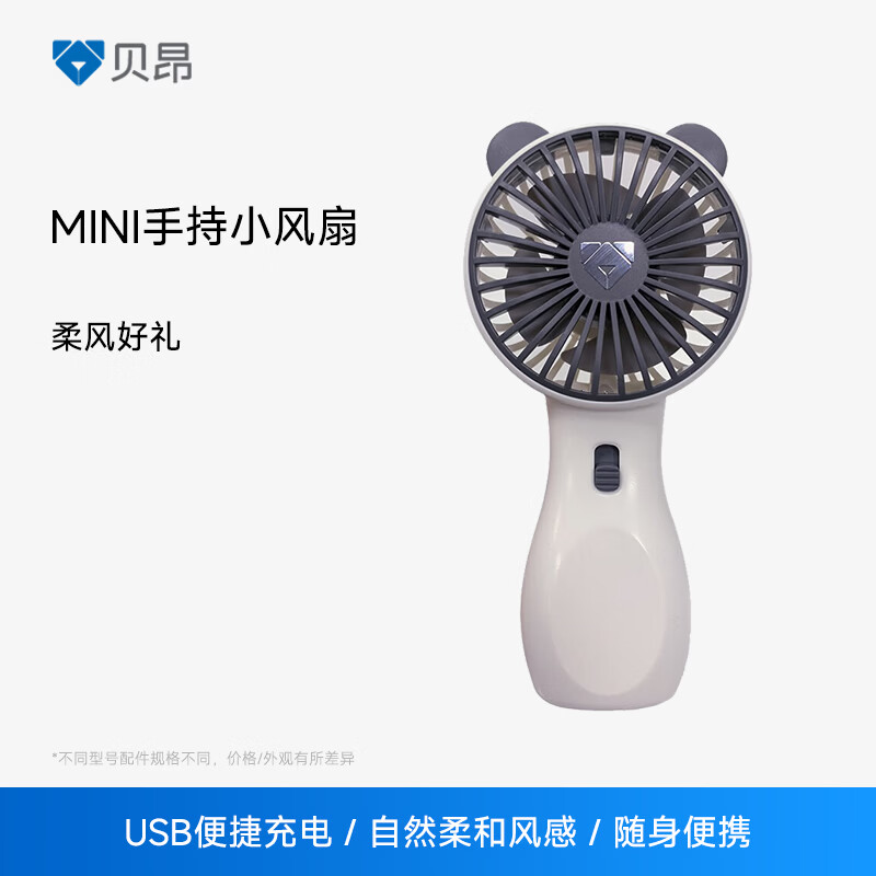 贝昂手持小风扇随身携带静音电风扇USB充电户外长续航降温 手持风扇