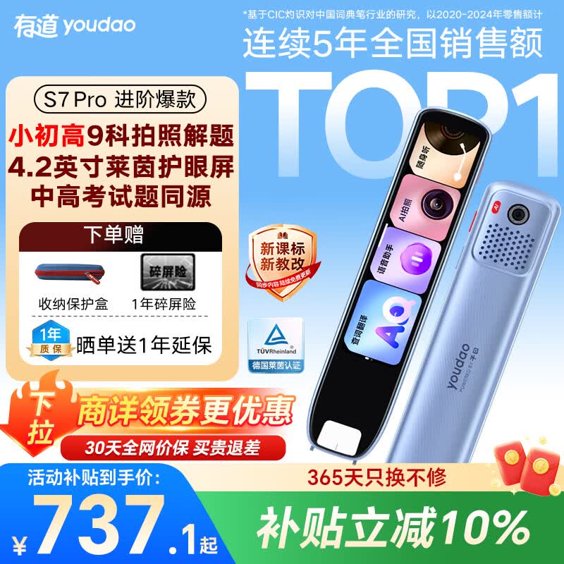 有道词典笔S7Pro【焕新补贴】英语点读笔小学初中高中同步全科扫描学习笔电子词典翻译笔单词笔点读机