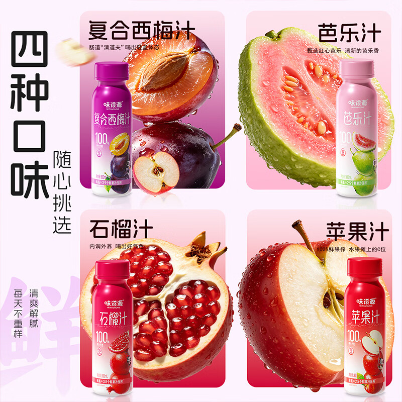 味滋源100%果汁饮料苹果汁石榴芭乐西梅果蔬汁饮料 石榴汁300ml*6瓶
