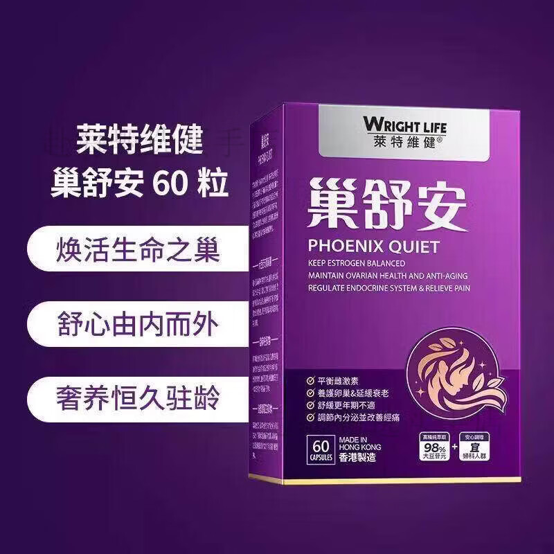 萊特維健（WRIGHT LIFE）巢舒安胶囊大豆异黄酮呵护女性宫暖健康调理期内分泌 60粒*1盒