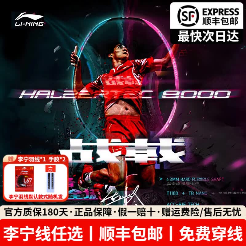 李宁（LI-NING）战戟8000羽毛球拍战戟9000POWER雷霆80雷霆90NEW专业单拍进攻型 战戟8000【4UG5】空拍