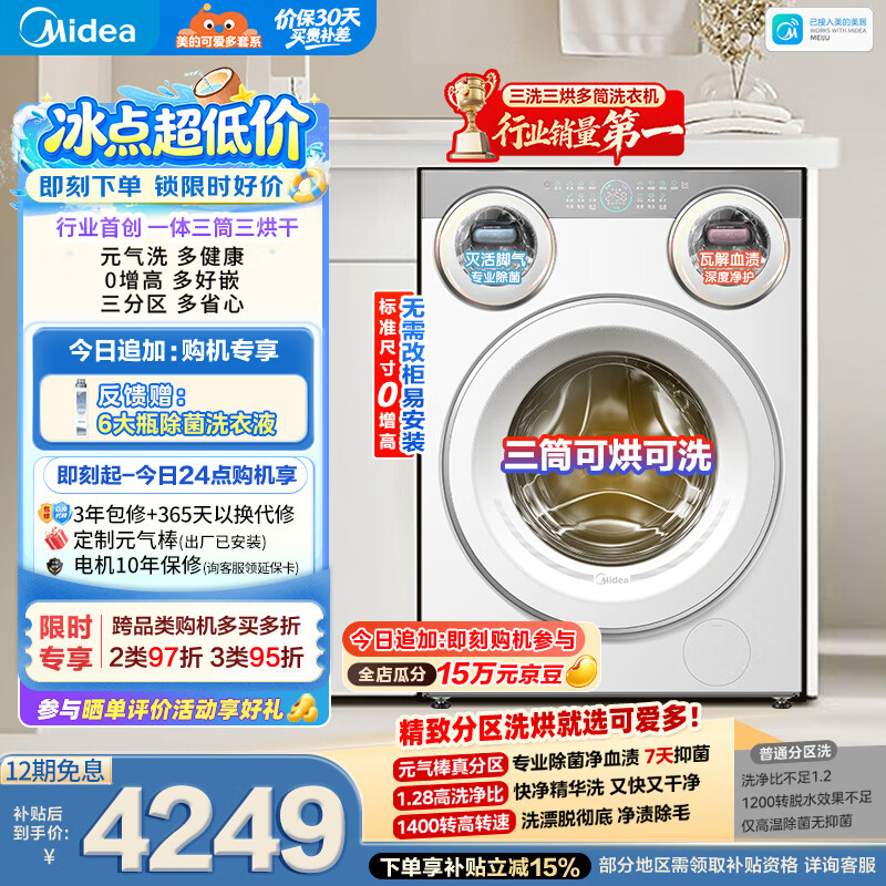 美的（Midea）可爱多滚筒洗衣机全自动三桶 内衣洗烘一体 11KG 三筒烘干MD11DDEX 以旧换新 补贴