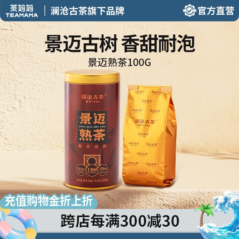 澜沧古茶普洱茶景迈熟茶 云南古树普洱熟茶散茶 伴手礼口粮茶朋友礼物 【免撬散茶】罐装100g