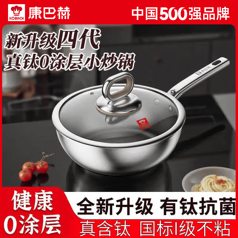 康巴赫真钛0涂层炒锅无涂层不粘锅家用316L不锈钢炒菜锅电磁炉燃气通用 真钛0涂层炒锅 24cm 健康少油烟 | 加大加深容量