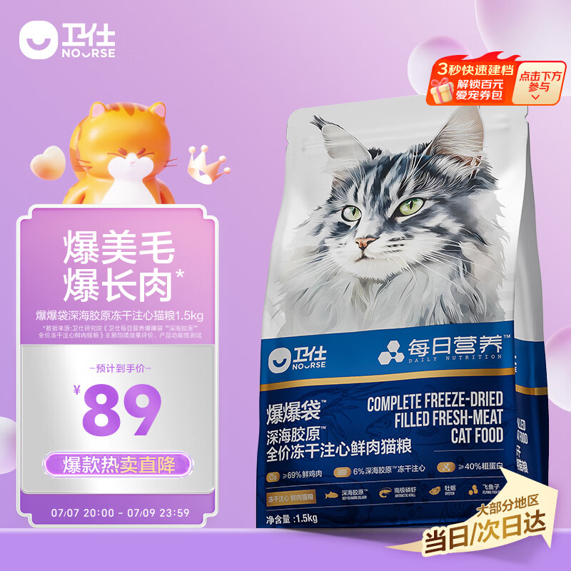 卫仕美毛爆爆袋猫干粮成猫幼猫全价冻干鲜肉猫粮1.5kg