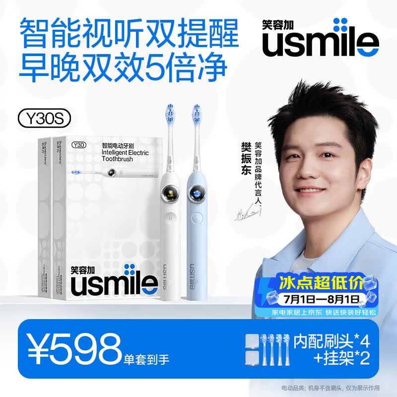 usmile笑容加电动牙刷 AI智能化 【双支装更划算】 Y30S白+Y30S蓝