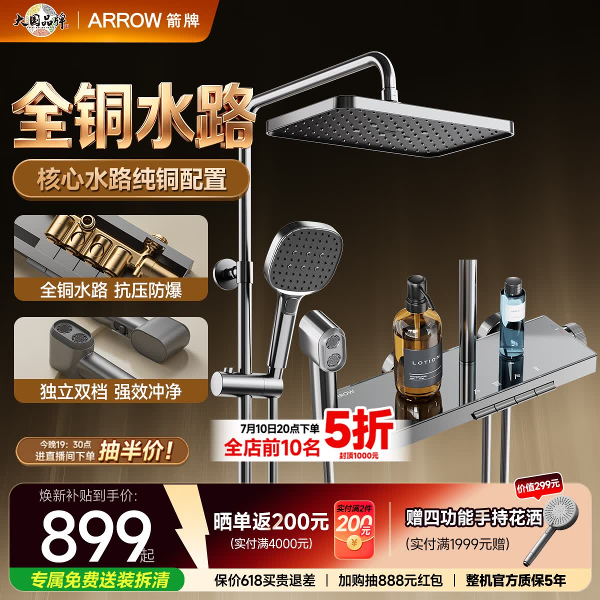 箭牌（ARROW）K300淋浴花洒一体钢琴键全铜卫浴增压喷头AE34225GGW-P3