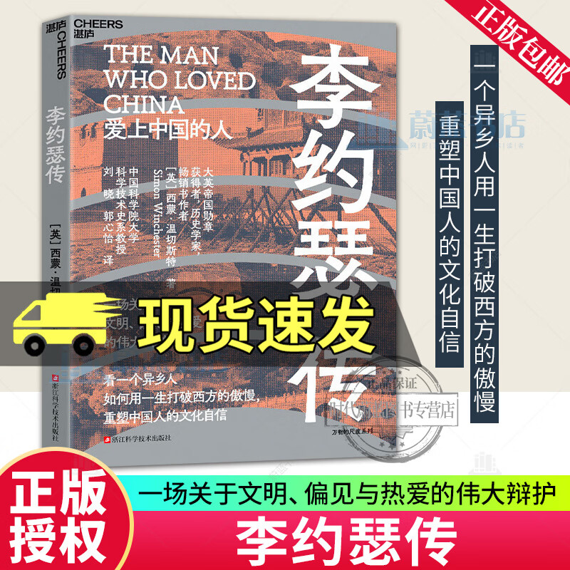 湛庐 李约瑟传 万物的尺度系列 AI时代，中国正站在创新前沿，写下“李约瑟难题”的新答案 看一个异乡人如何用一生打破西方的傲慢，重塑中国人的文化自信 R