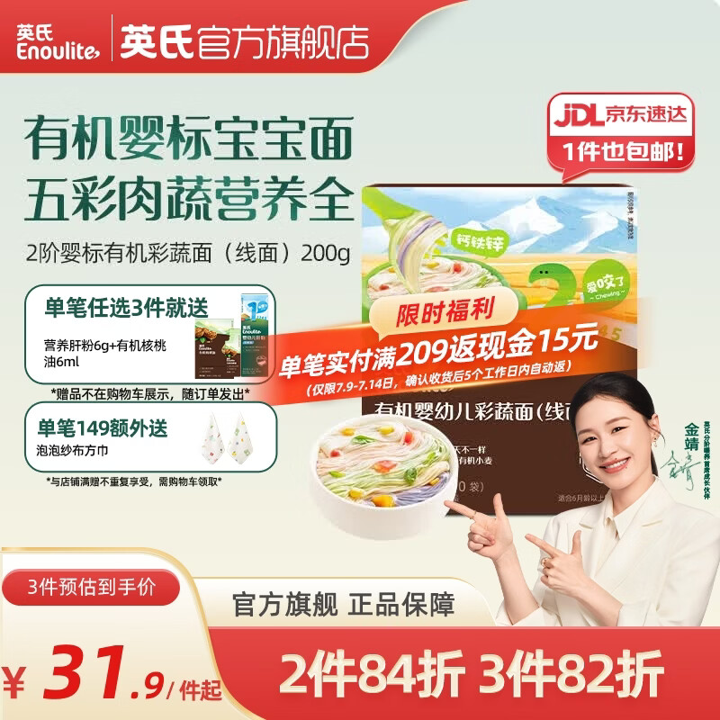 英氏（Engnice）【宝宝面条专区】婴幼儿有机面条辅食儿童意面碎碎面蝴蝶面 【有机】2阶有机彩蔬面（线面）200g