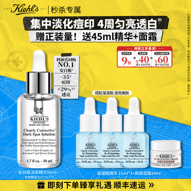 科颜氏（Kiehl's）安白瓶淡斑精华液50ml美白紧致礼盒生日礼物