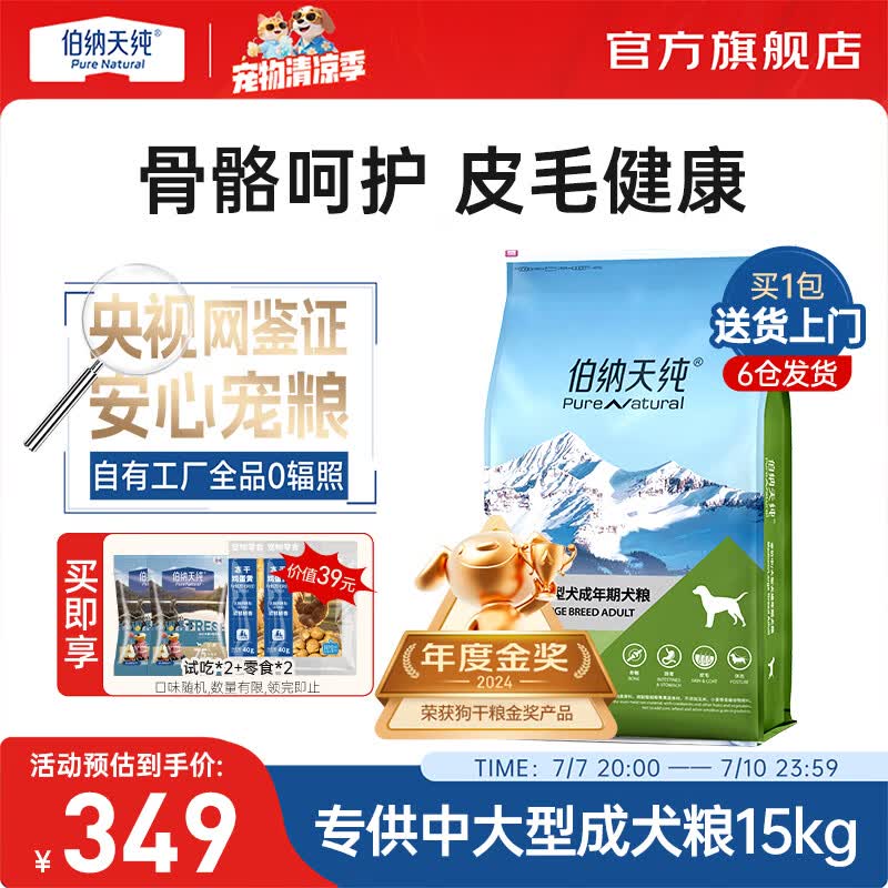 伯纳天纯经典优选狗粮专供款中大型全价成犬粮宠物主粮羊肉蔓越莓 中大型成犬均衡营养15kg-试吃50g