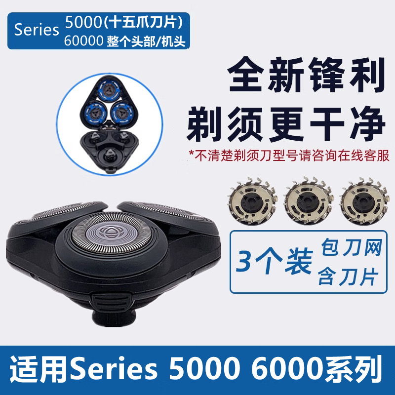 适配飞利浦剃须刀刀头seires5000 6000刮胡刀机头配件刀片网s6680 mvl