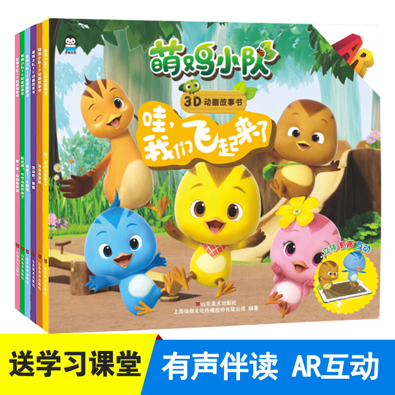 萌鸡小队 有声动画故事书（全6册）图画故事书 3-6岁