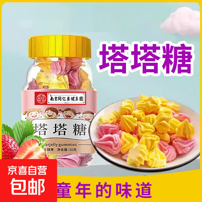 塔塔糖36克儿童成人药食同源山楂鸡内金配方塔塔糖水果味高颜值 36g*1瓶